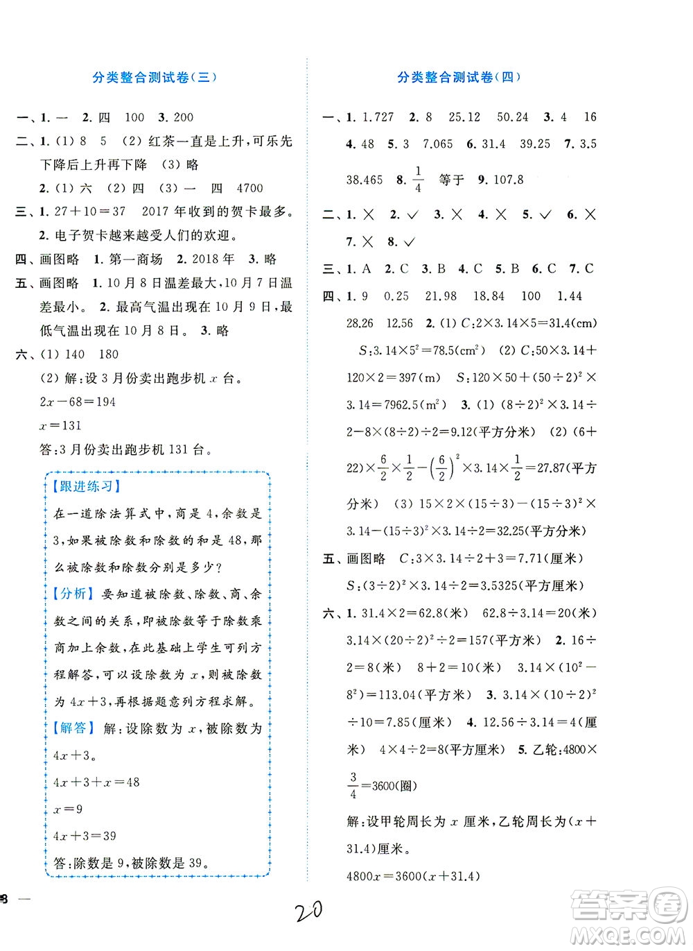 東南大學(xué)出版社2021年ENBO小天才全程復(fù)習(xí)與測(cè)試數(shù)學(xué)五年級(jí)下冊(cè)江蘇版答案