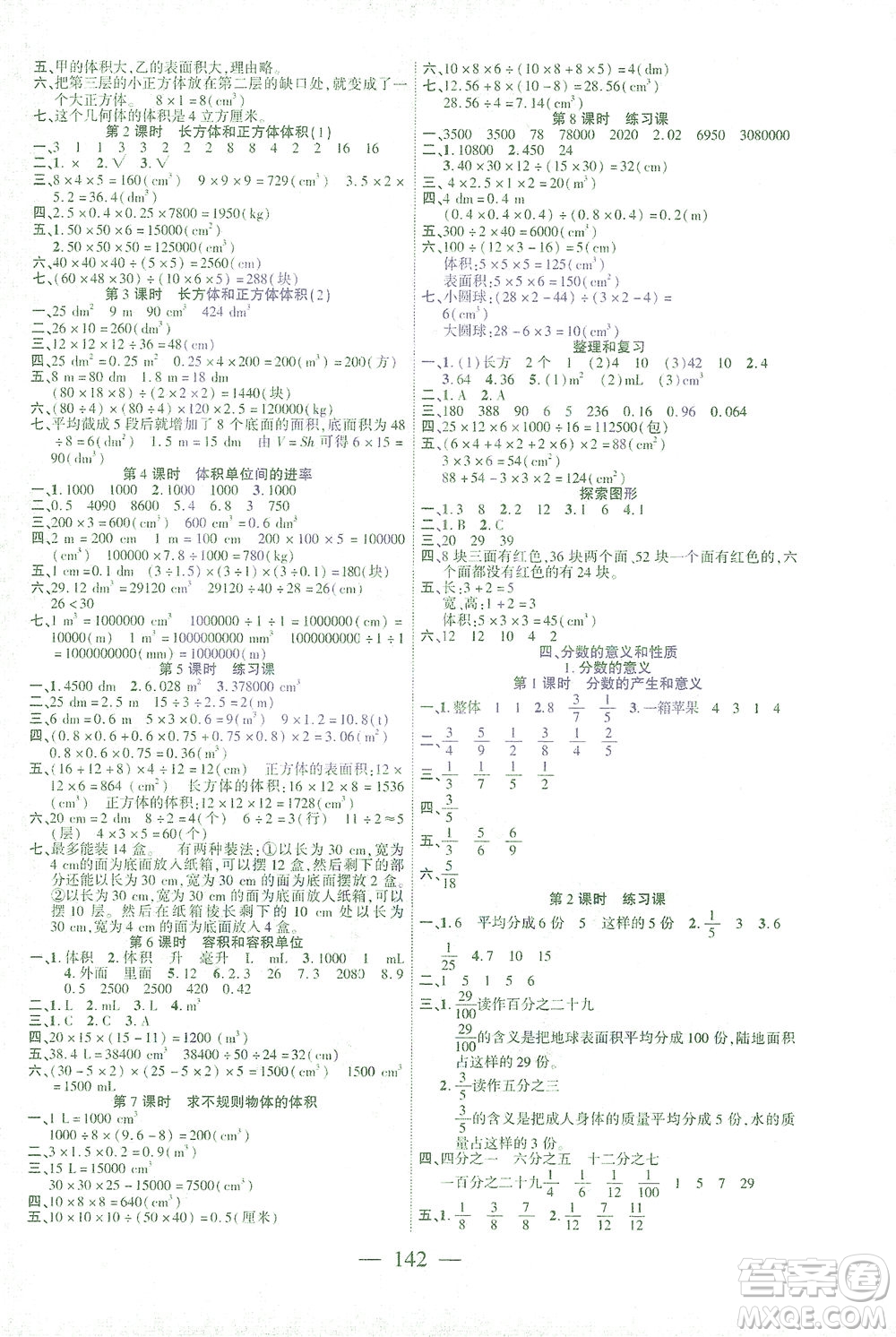 長江少年兒童出版社2021課時掌控五年級數(shù)學下冊人教版答案