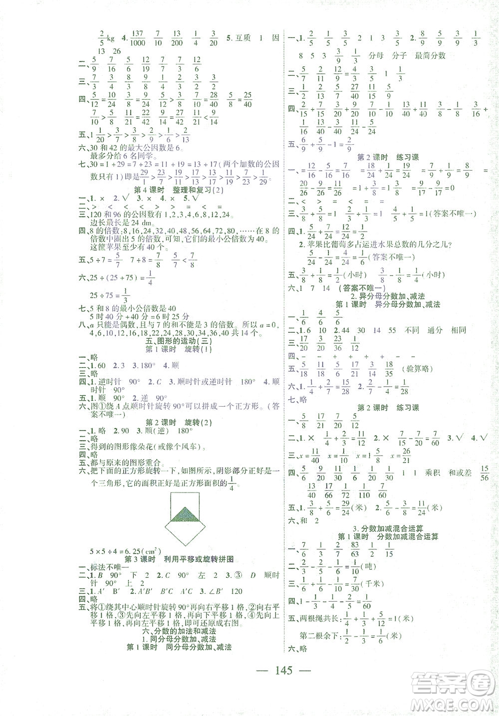 長江少年兒童出版社2021課時掌控五年級數(shù)學下冊人教版答案