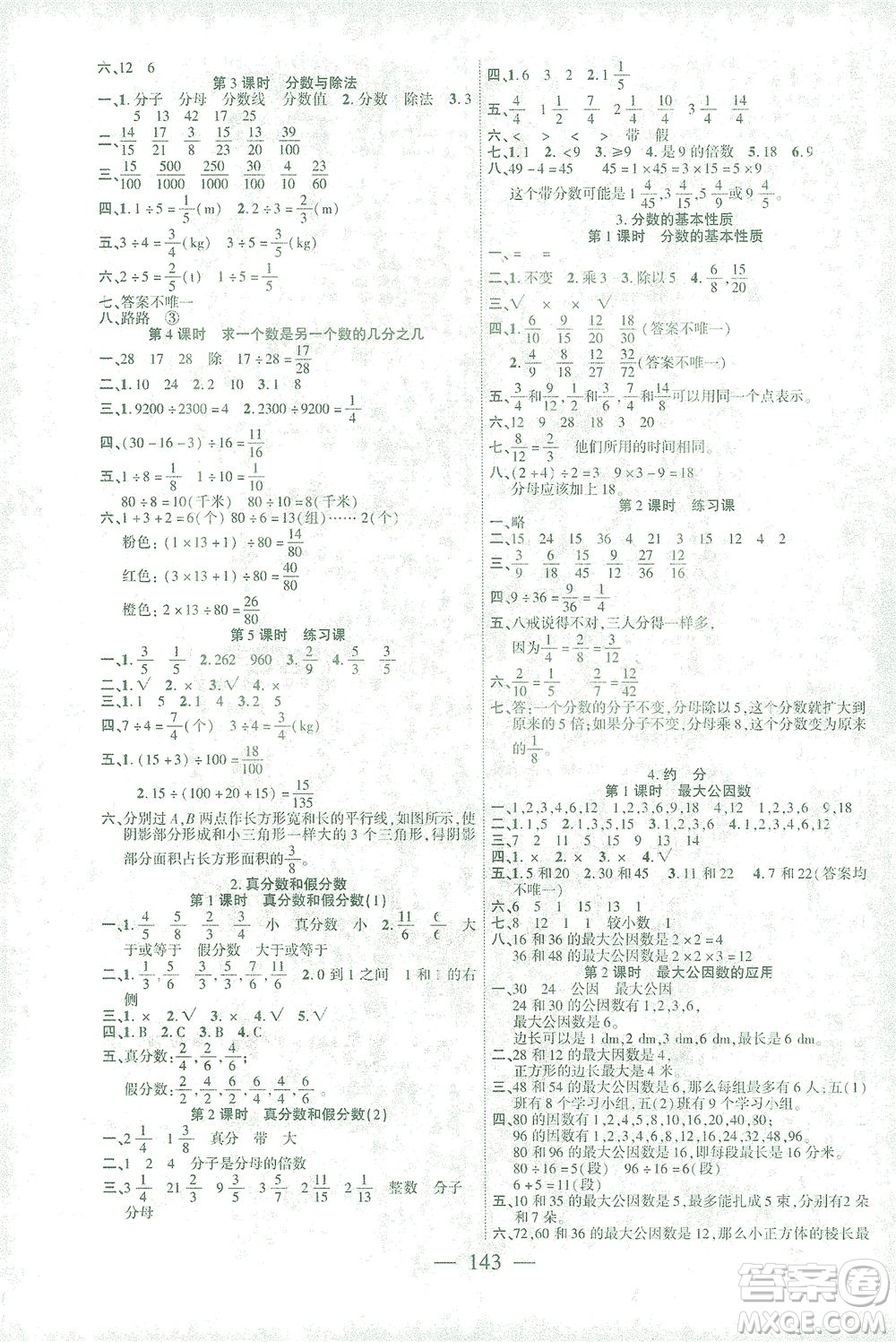 長江少年兒童出版社2021課時掌控五年級數(shù)學下冊人教版答案