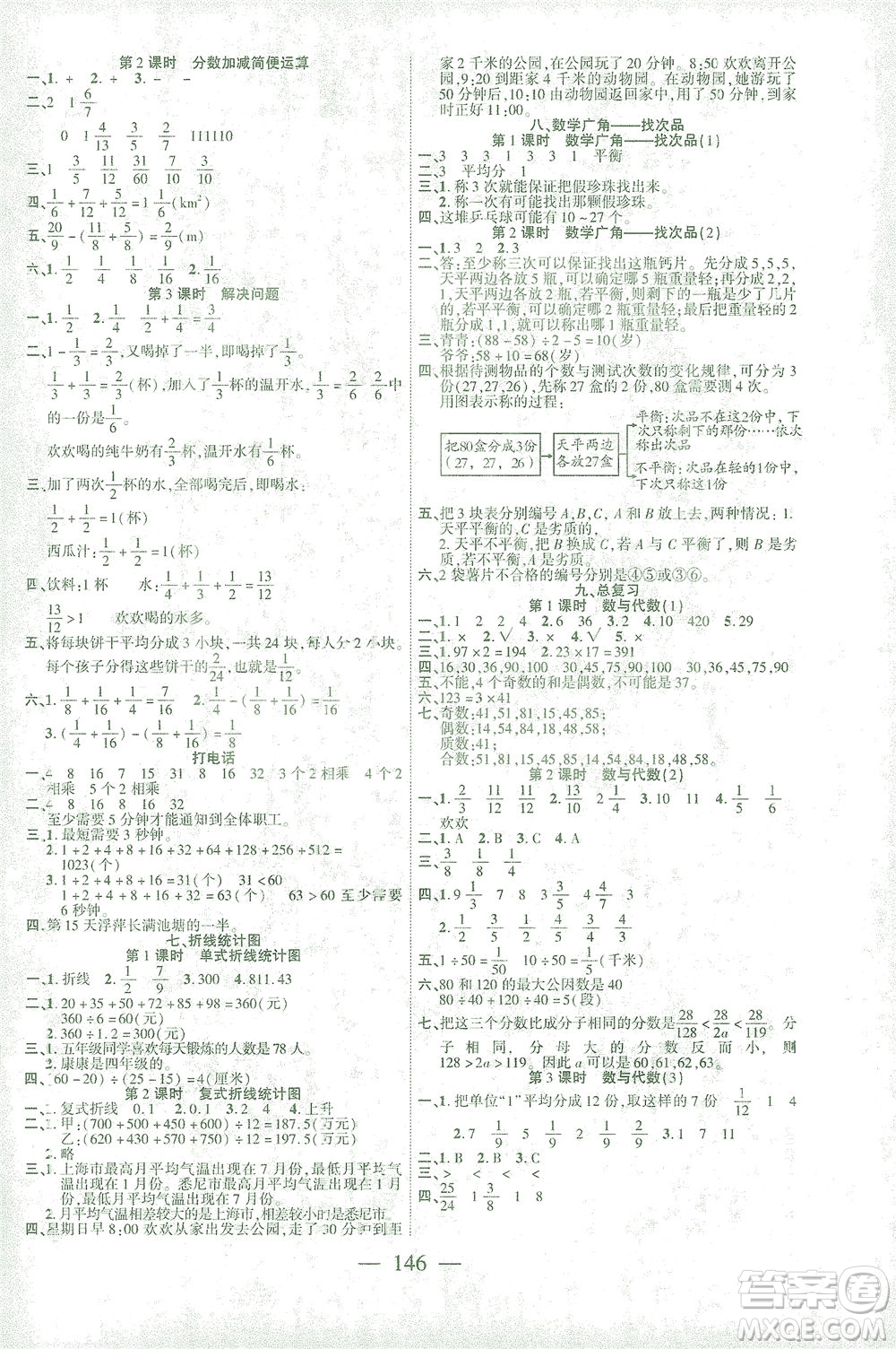 長江少年兒童出版社2021課時掌控五年級數(shù)學下冊人教版答案