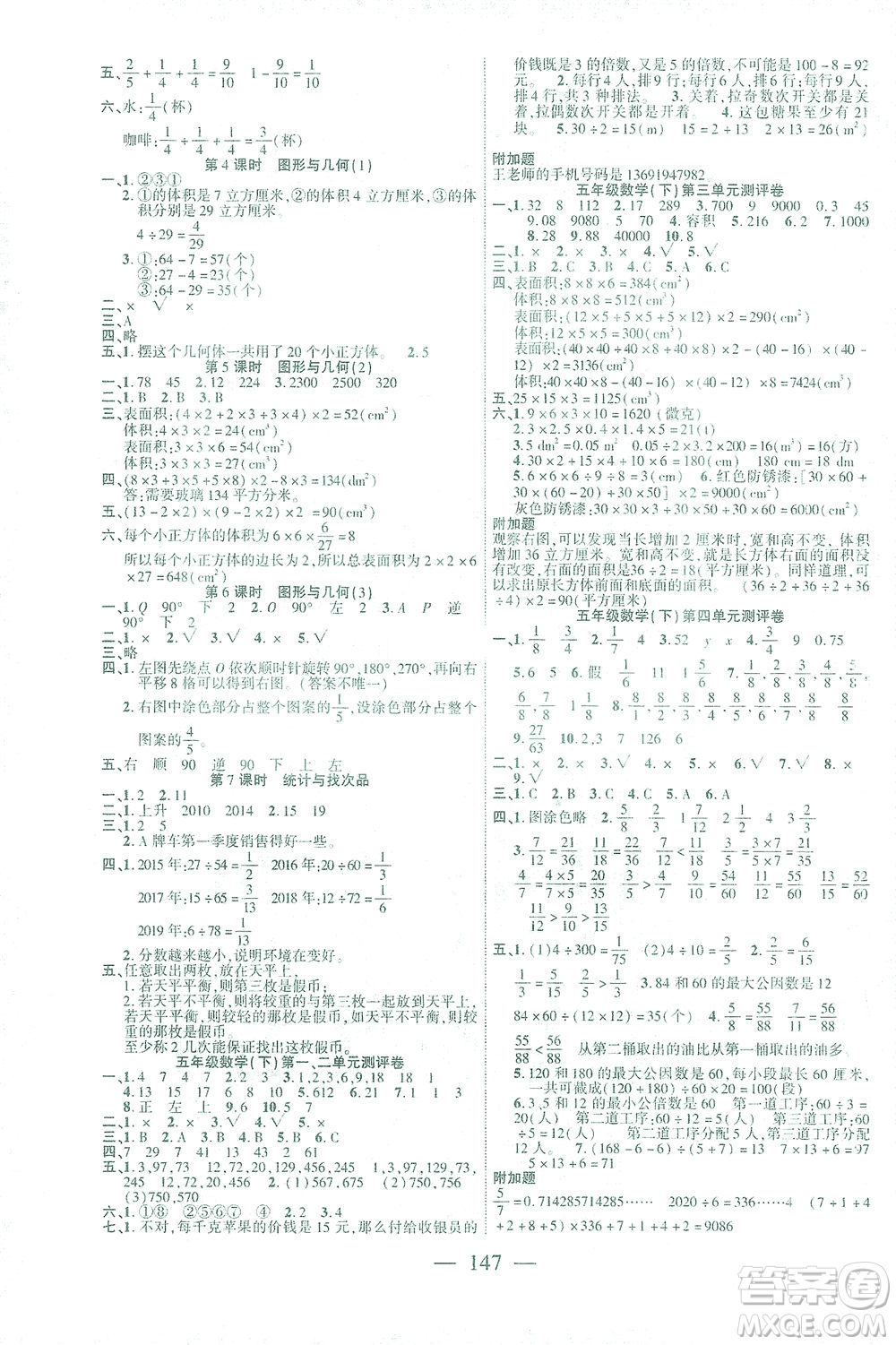 長江少年兒童出版社2021課時掌控五年級數(shù)學下冊人教版答案