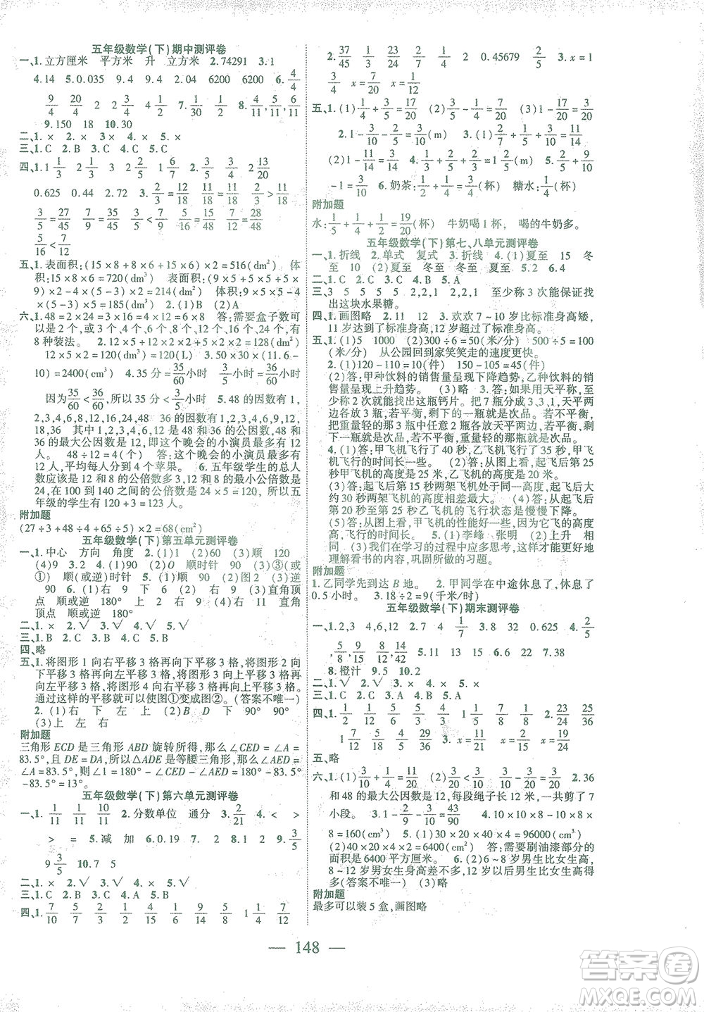 長江少年兒童出版社2021課時掌控五年級數(shù)學下冊人教版答案