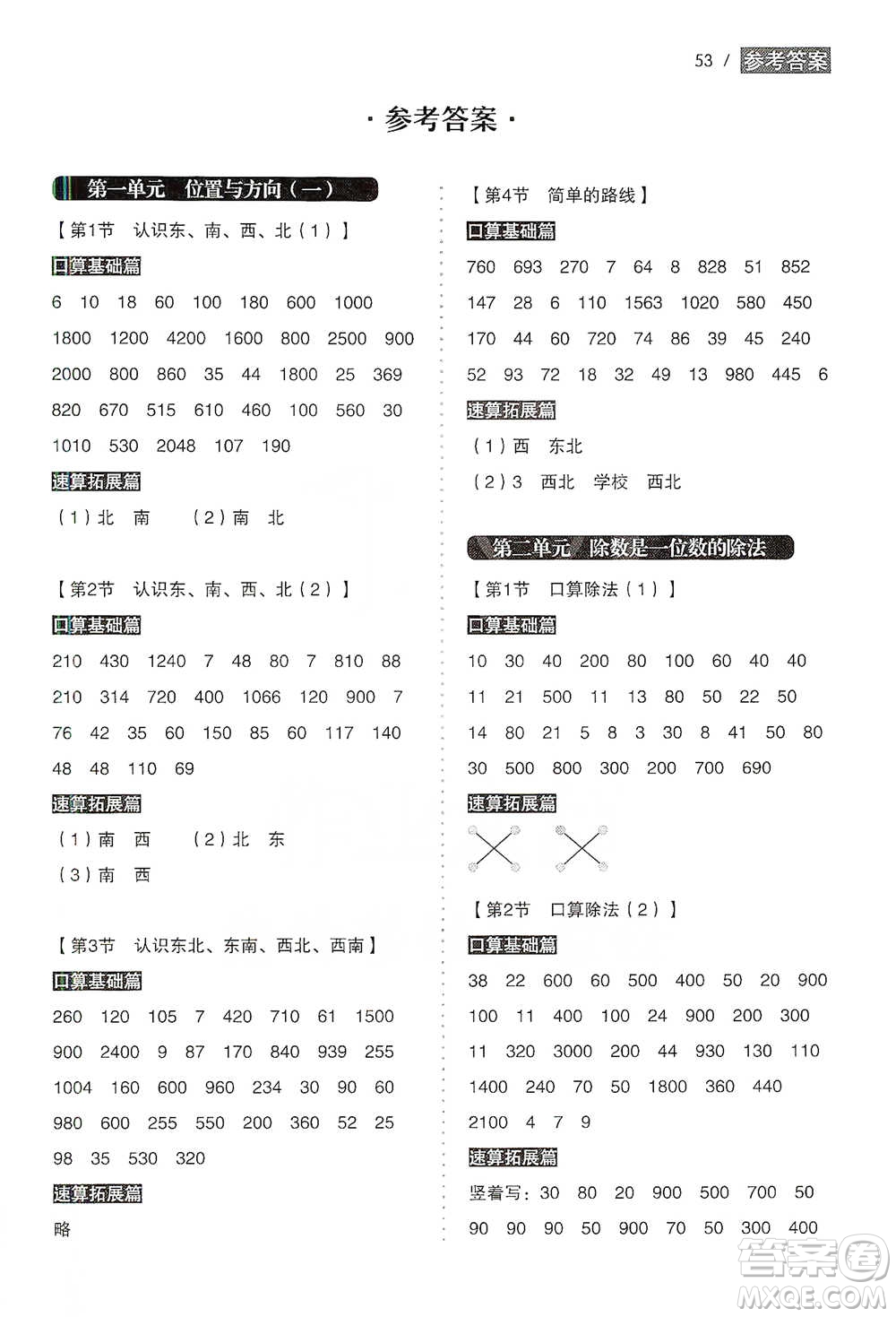 黑龍江美術出版社2021小學生數(shù)學口算速算同步練三年級下冊人教版參考答案