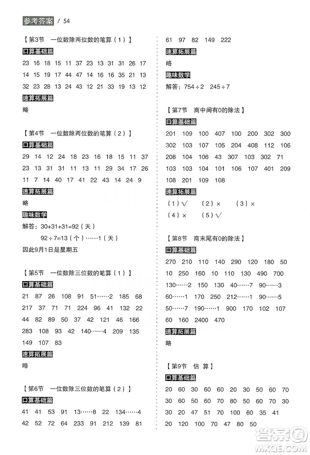 黑龍江美術出版社2021小學生數(shù)學口算速算同步練三年級下冊人教版參考答案