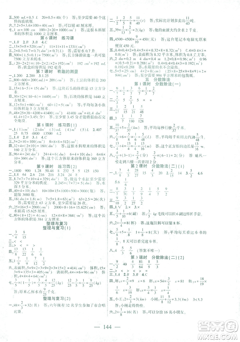 長(zhǎng)江少年兒童出版社2021課時(shí)掌控五年級(jí)數(shù)學(xué)下冊(cè)北師大版答案