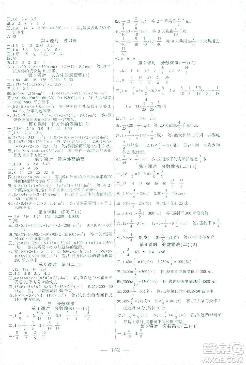 長(zhǎng)江少年兒童出版社2021課時(shí)掌控五年級(jí)數(shù)學(xué)下冊(cè)北師大版答案