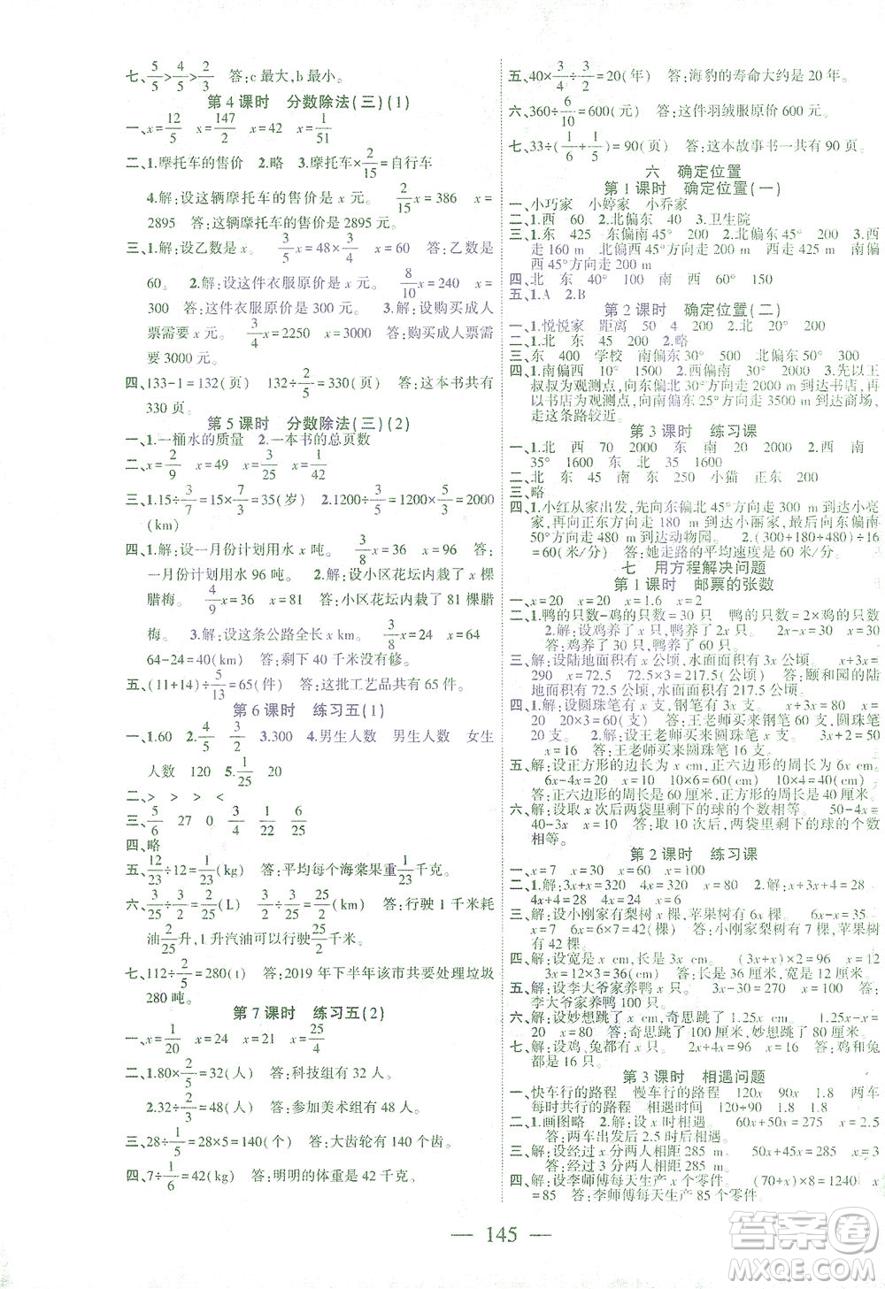 長(zhǎng)江少年兒童出版社2021課時(shí)掌控五年級(jí)數(shù)學(xué)下冊(cè)北師大版答案