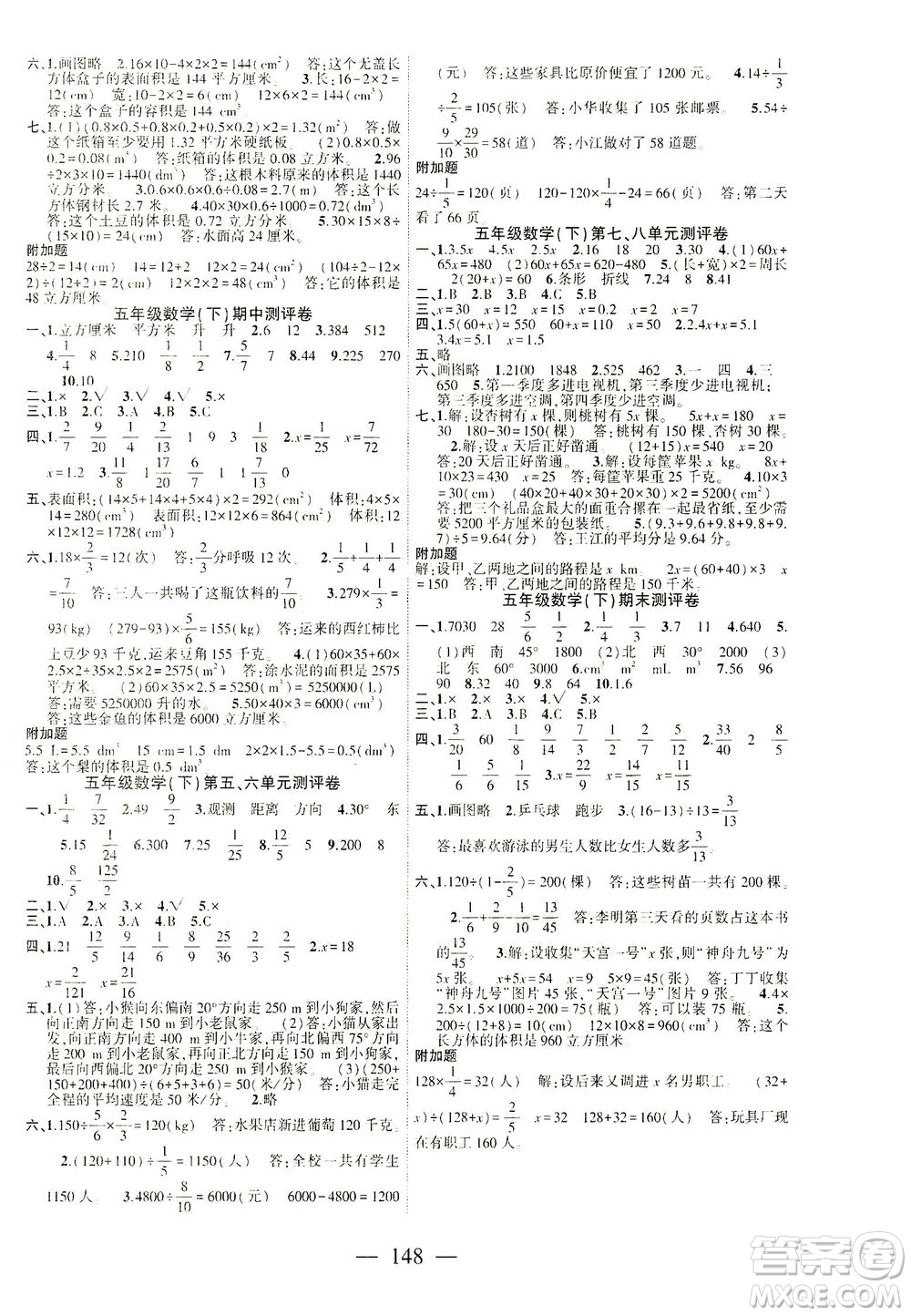 長(zhǎng)江少年兒童出版社2021課時(shí)掌控五年級(jí)數(shù)學(xué)下冊(cè)北師大版答案