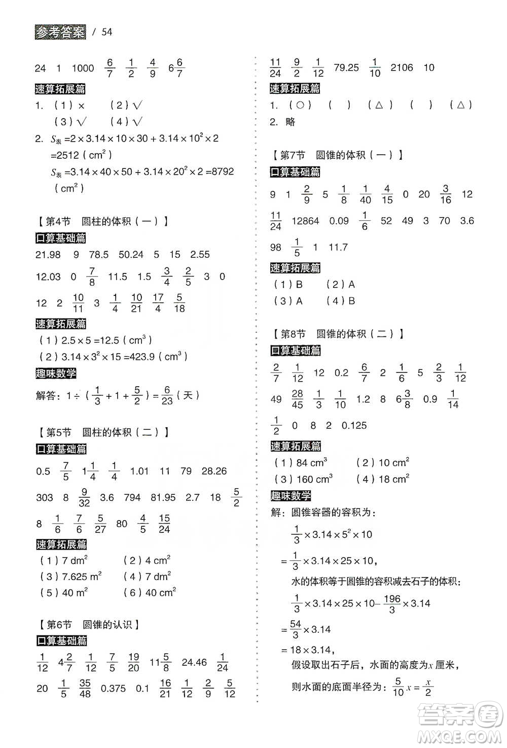 黑龍江美術(shù)出版社2021小學(xué)生數(shù)學(xué)口算速算同步練六年級下冊人教版參考答案