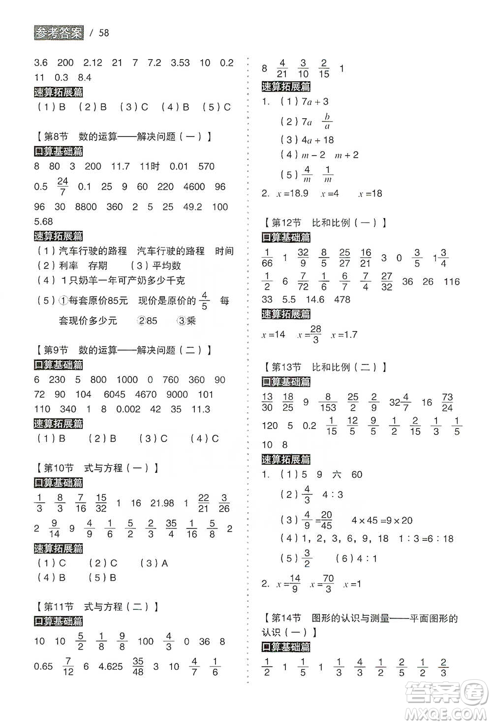 黑龍江美術(shù)出版社2021小學(xué)生數(shù)學(xué)口算速算同步練六年級下冊人教版參考答案