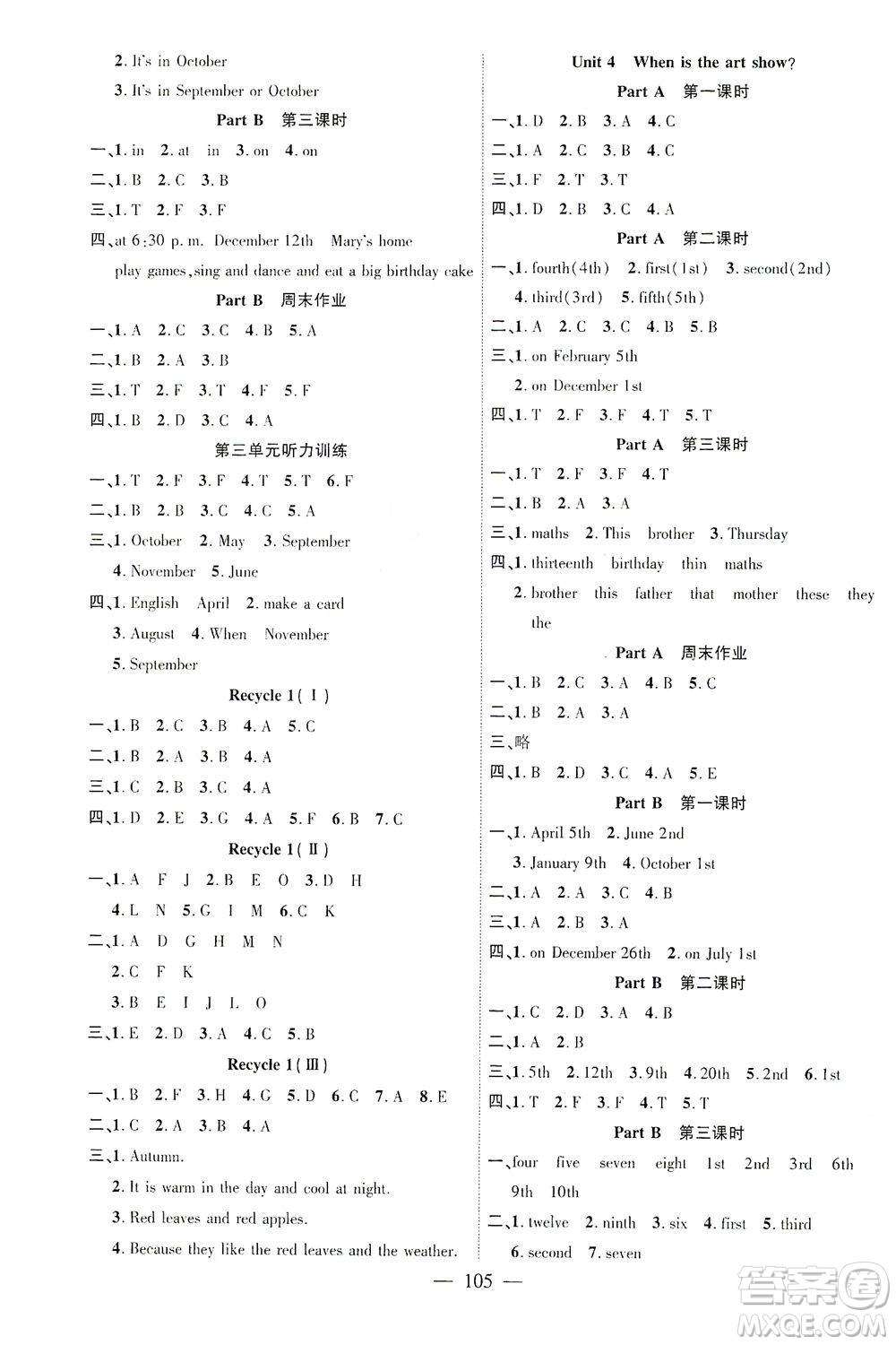 長江少年兒童出版社2021課時(shí)掌控五年級(jí)英語下冊(cè)PEP版答案