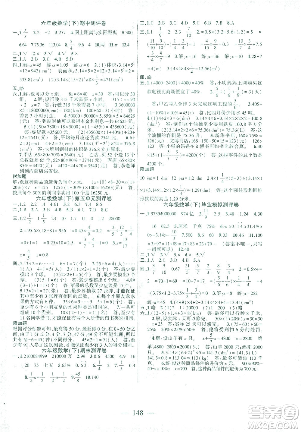 長江少年兒童出版社2021課時掌控六年級數(shù)學下冊人教版答案