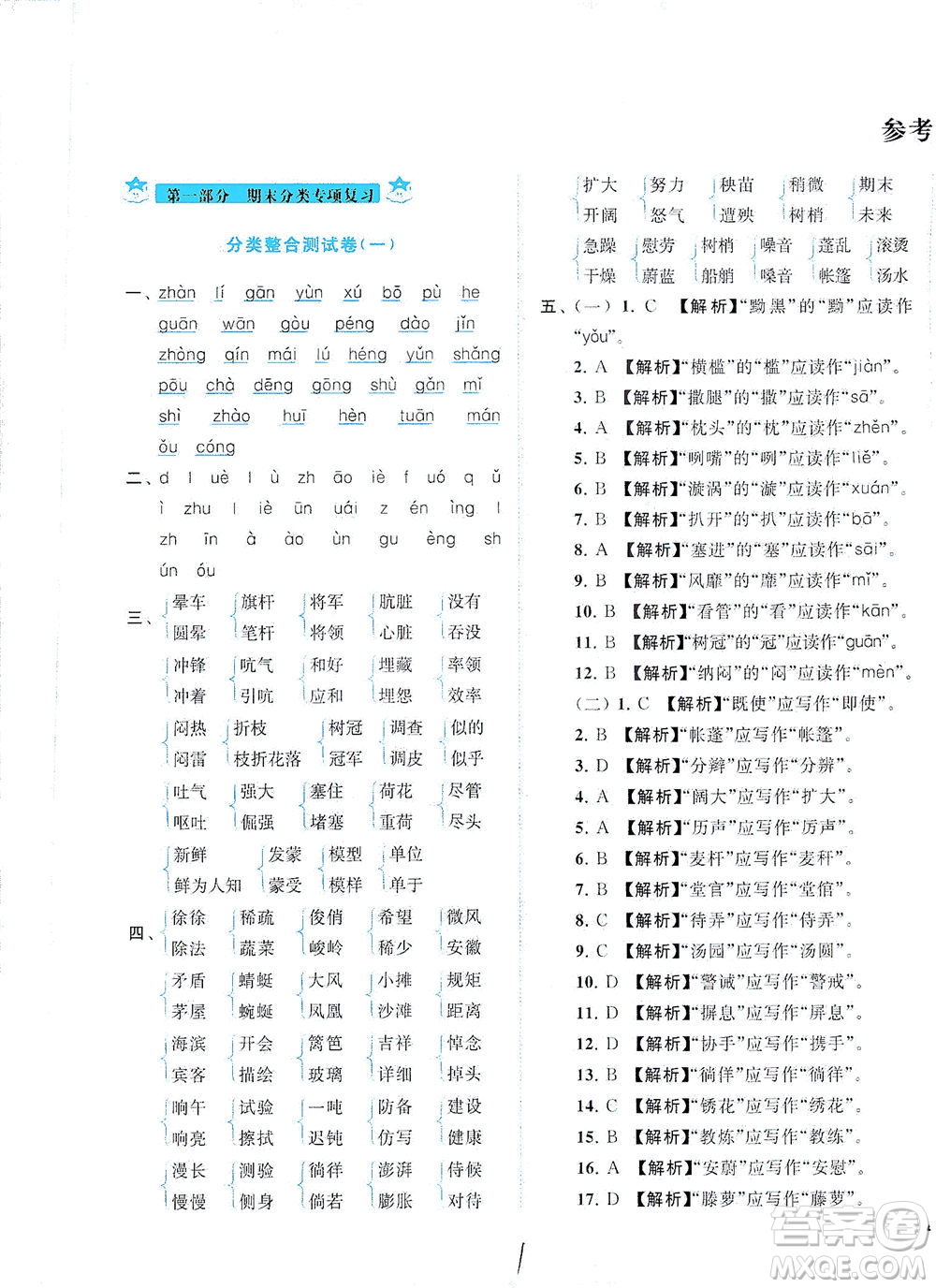 東南大學(xué)出版社2021年ENBO小天才期末復(fù)習(xí)與13市試卷優(yōu)選語文四年級(jí)下冊(cè)全國版答案