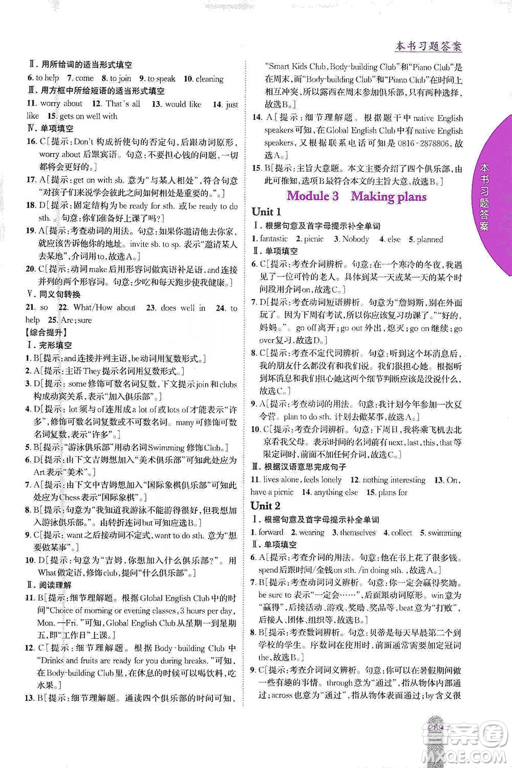 吉林人民出版社2021尖子生學(xué)案七年級下冊英語外研版參考答案