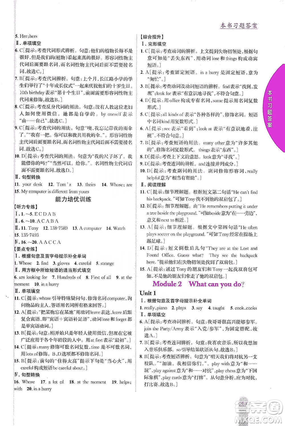 吉林人民出版社2021尖子生學(xué)案七年級下冊英語外研版參考答案