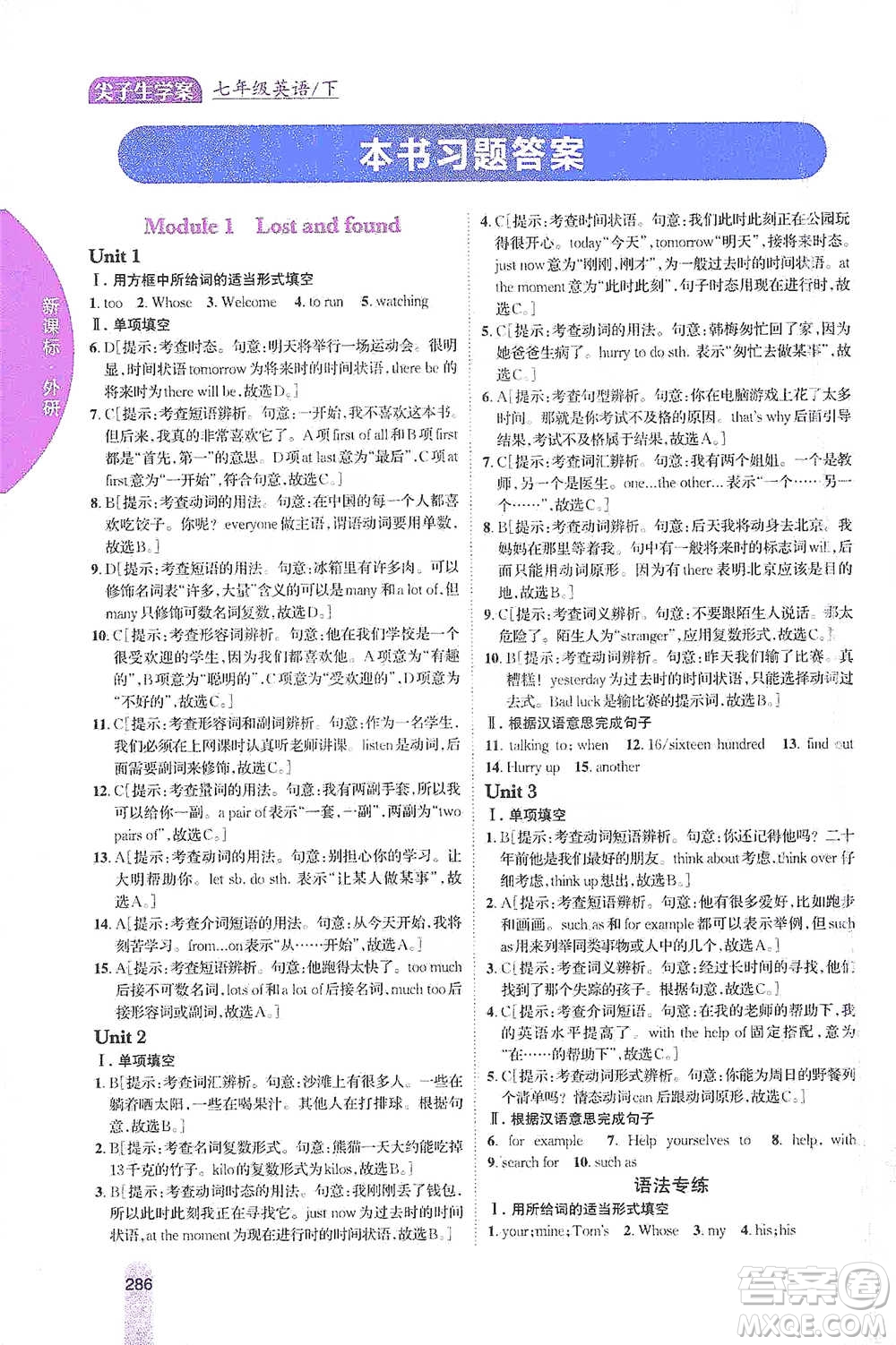 吉林人民出版社2021尖子生學(xué)案七年級下冊英語外研版參考答案