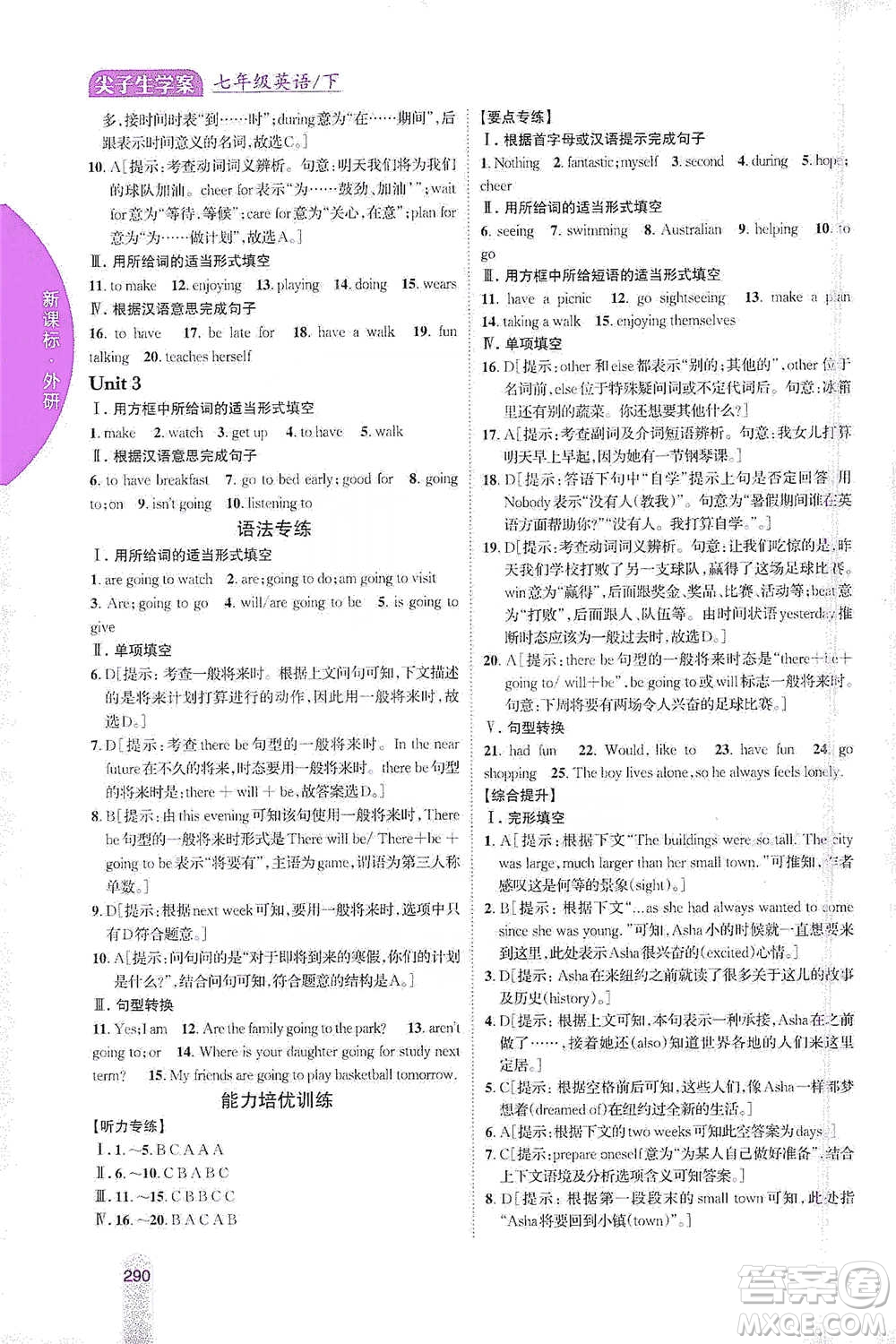 吉林人民出版社2021尖子生學(xué)案七年級下冊英語外研版參考答案