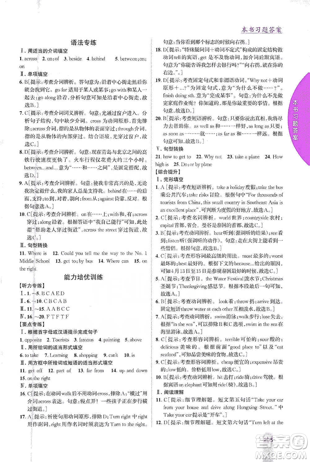 吉林人民出版社2021尖子生學(xué)案七年級下冊英語外研版參考答案