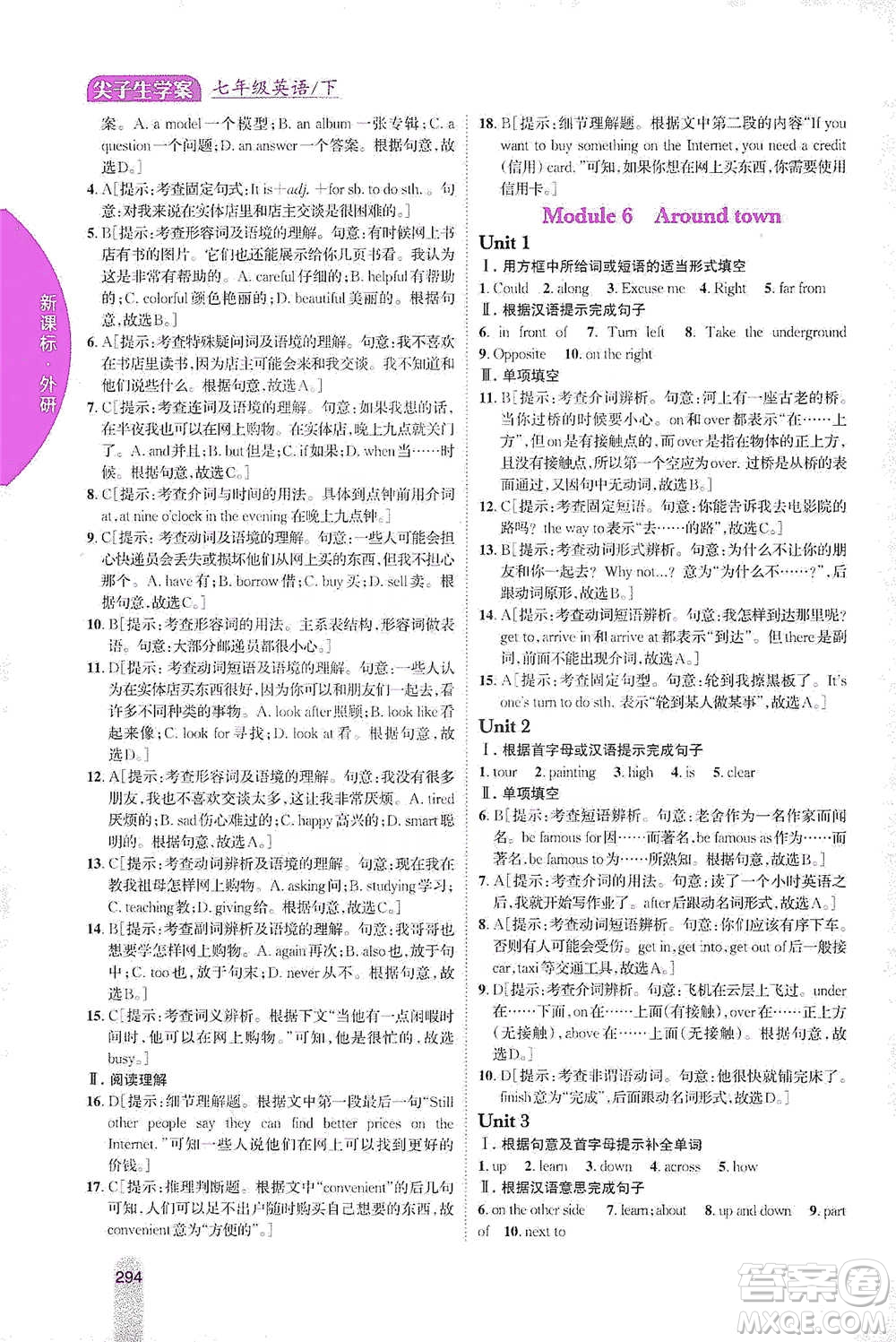 吉林人民出版社2021尖子生學(xué)案七年級下冊英語外研版參考答案