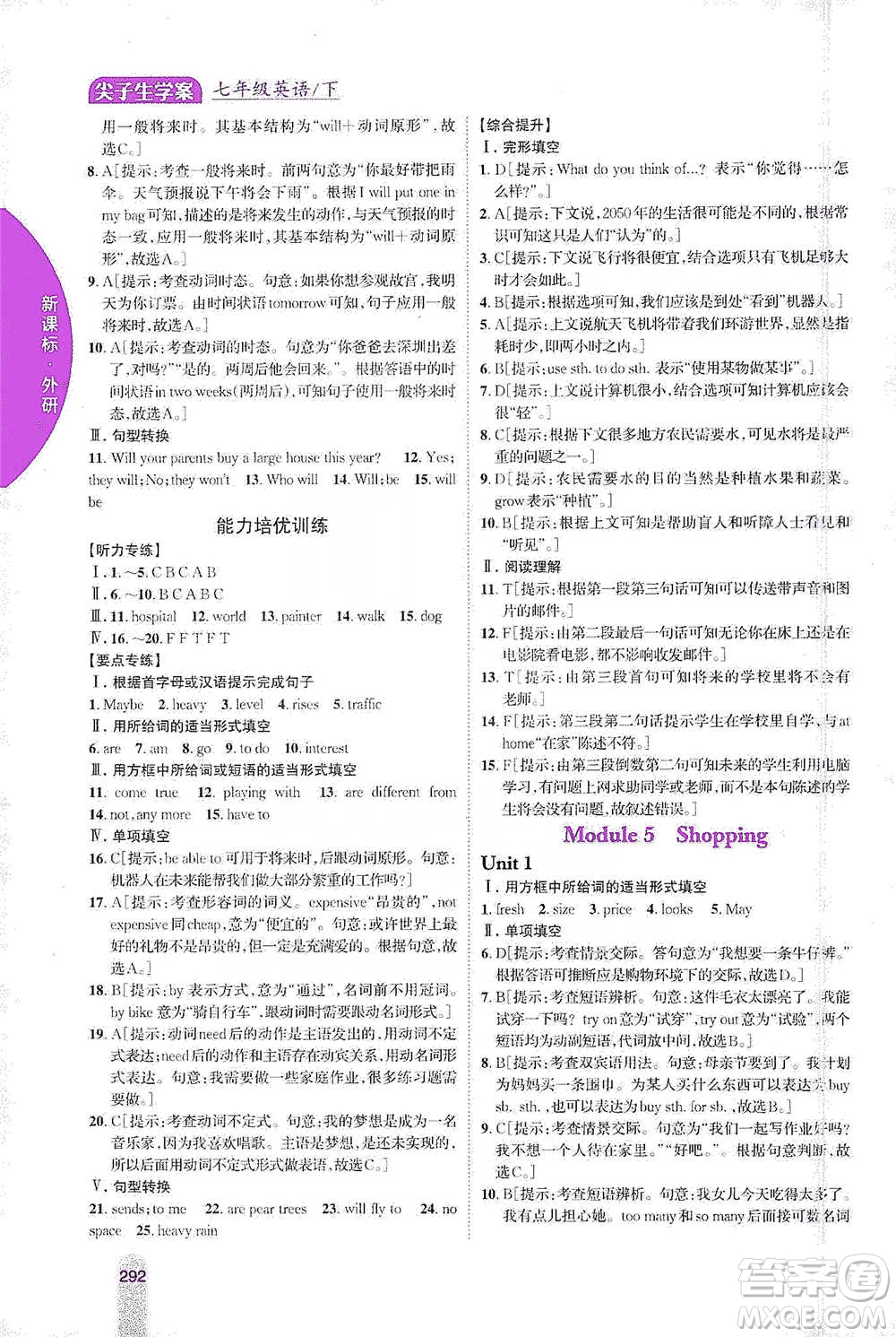 吉林人民出版社2021尖子生學(xué)案七年級下冊英語外研版參考答案