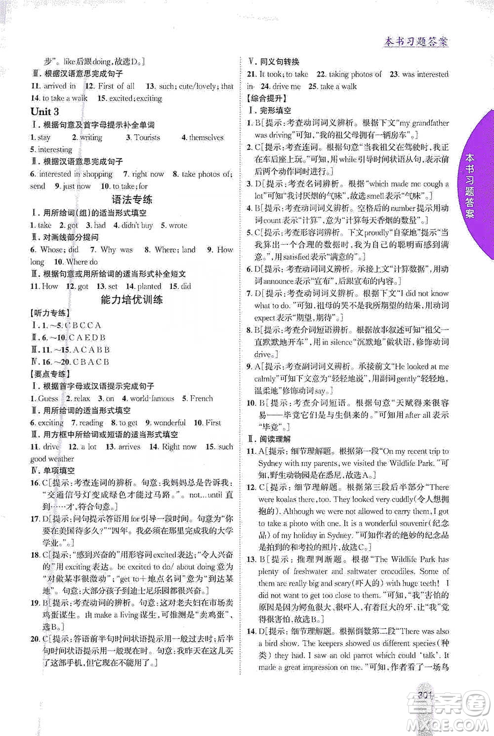 吉林人民出版社2021尖子生學(xué)案七年級下冊英語外研版參考答案