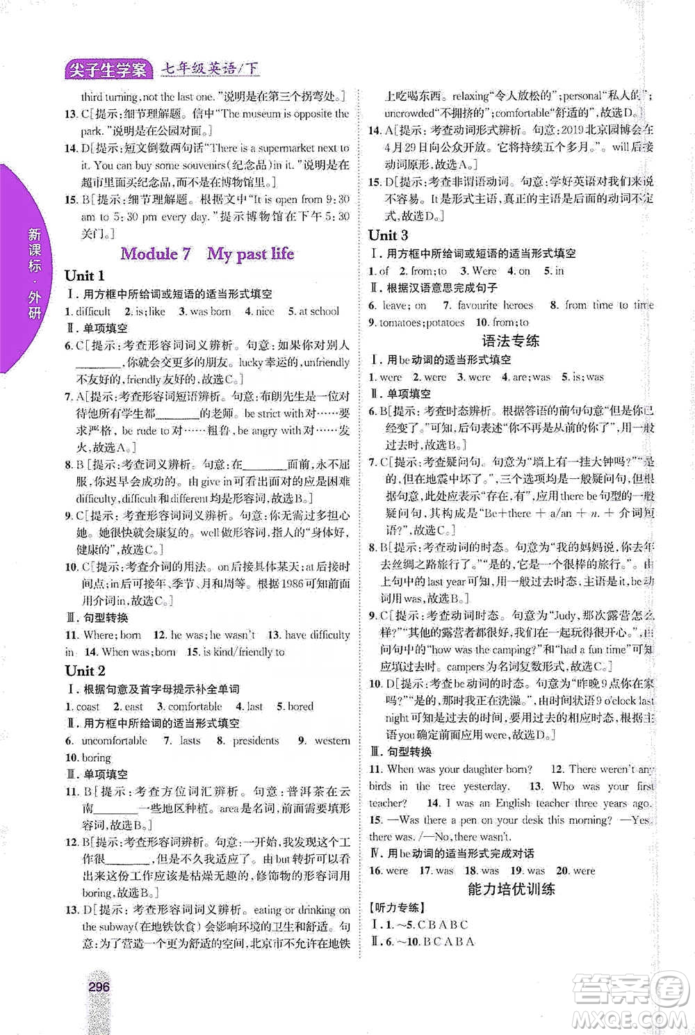 吉林人民出版社2021尖子生學(xué)案七年級下冊英語外研版參考答案