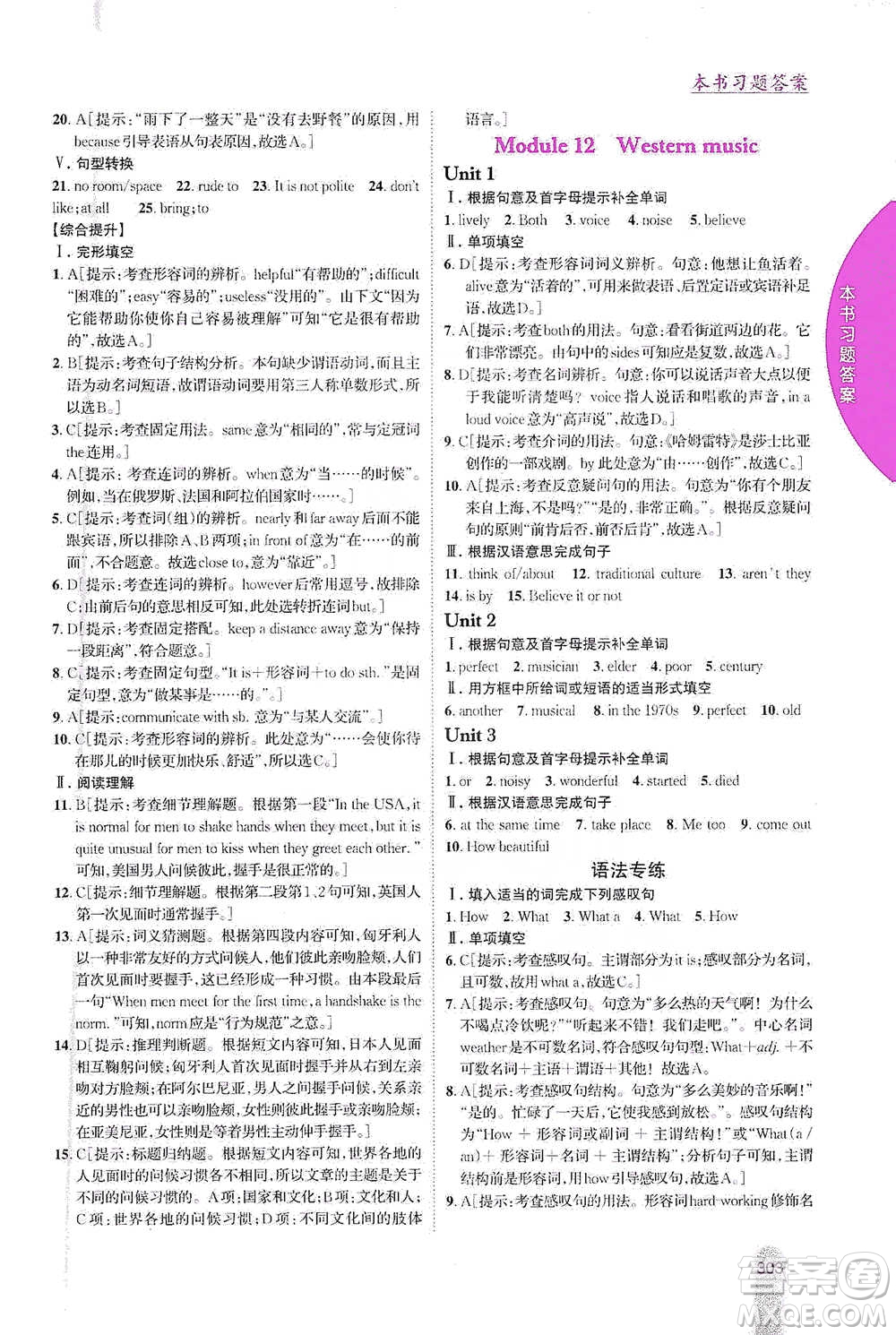 吉林人民出版社2021尖子生學(xué)案七年級下冊英語外研版參考答案