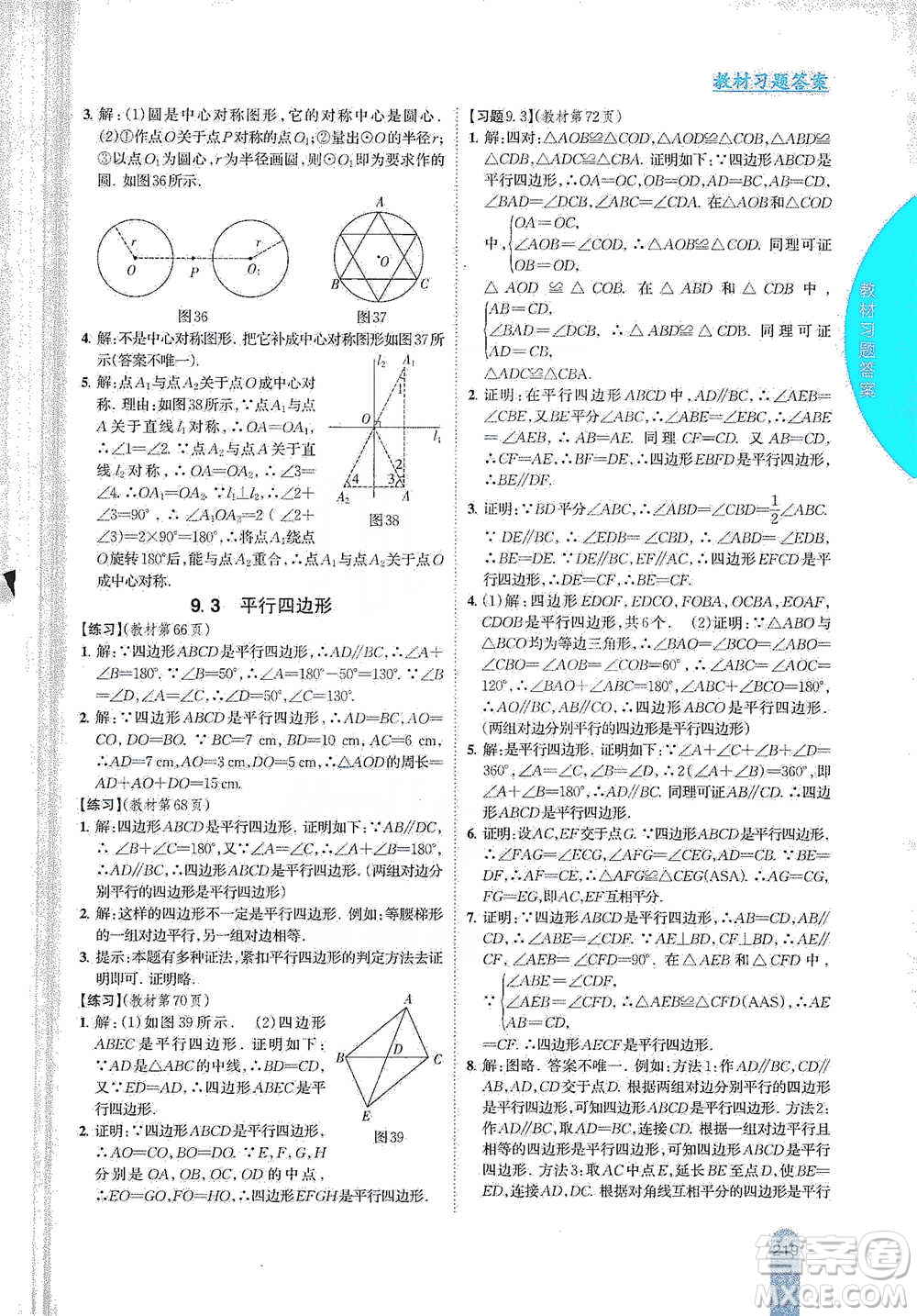 吉林人民出版社2021尖子生學(xué)案八年級下冊數(shù)學(xué)蘇科版參考答案