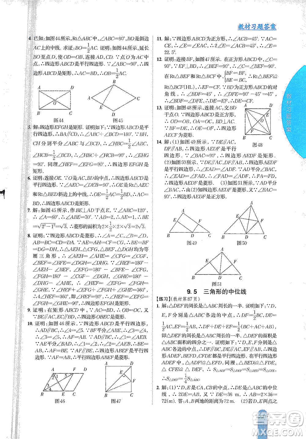 吉林人民出版社2021尖子生學(xué)案八年級下冊數(shù)學(xué)蘇科版參考答案