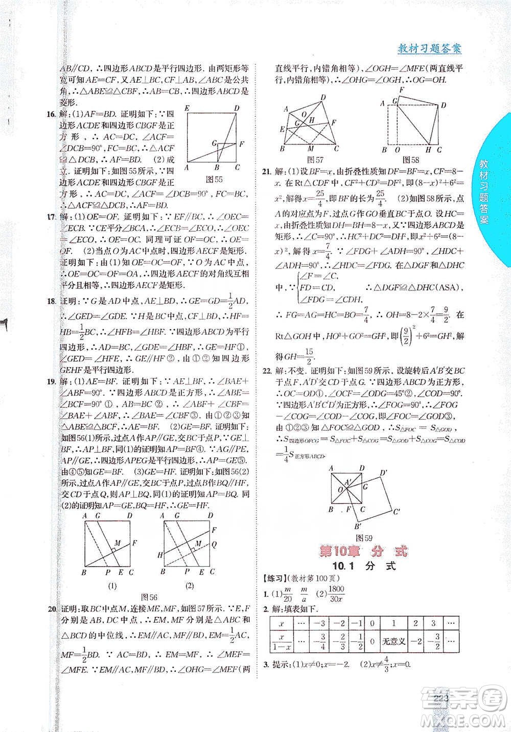 吉林人民出版社2021尖子生學(xué)案八年級下冊數(shù)學(xué)蘇科版參考答案