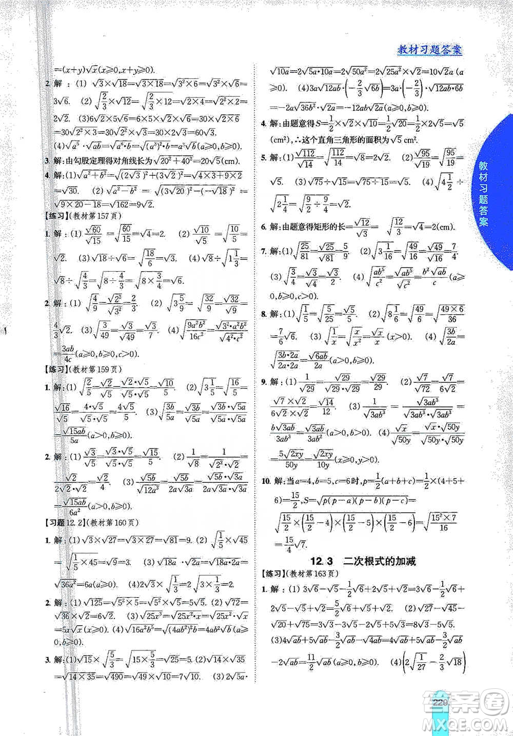 吉林人民出版社2021尖子生學(xué)案八年級下冊數(shù)學(xué)蘇科版參考答案