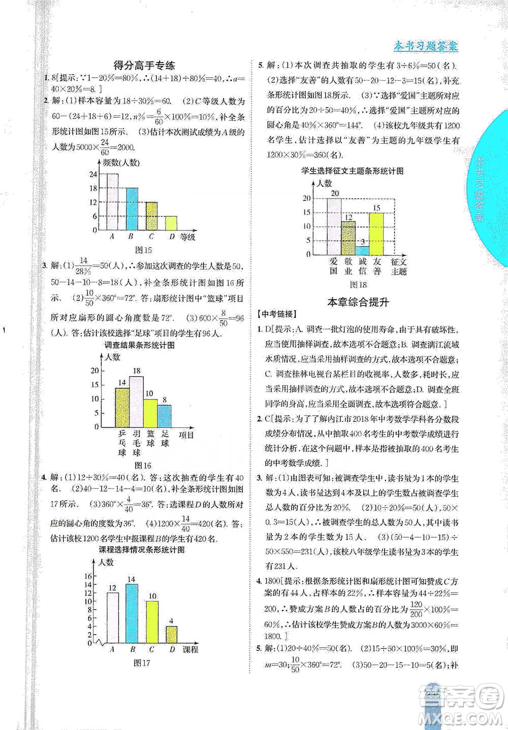 吉林人民出版社2021尖子生學(xué)案八年級下冊數(shù)學(xué)蘇科版參考答案