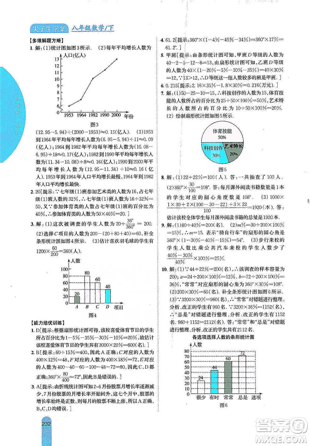 吉林人民出版社2021尖子生學(xué)案八年級下冊數(shù)學(xué)蘇科版參考答案