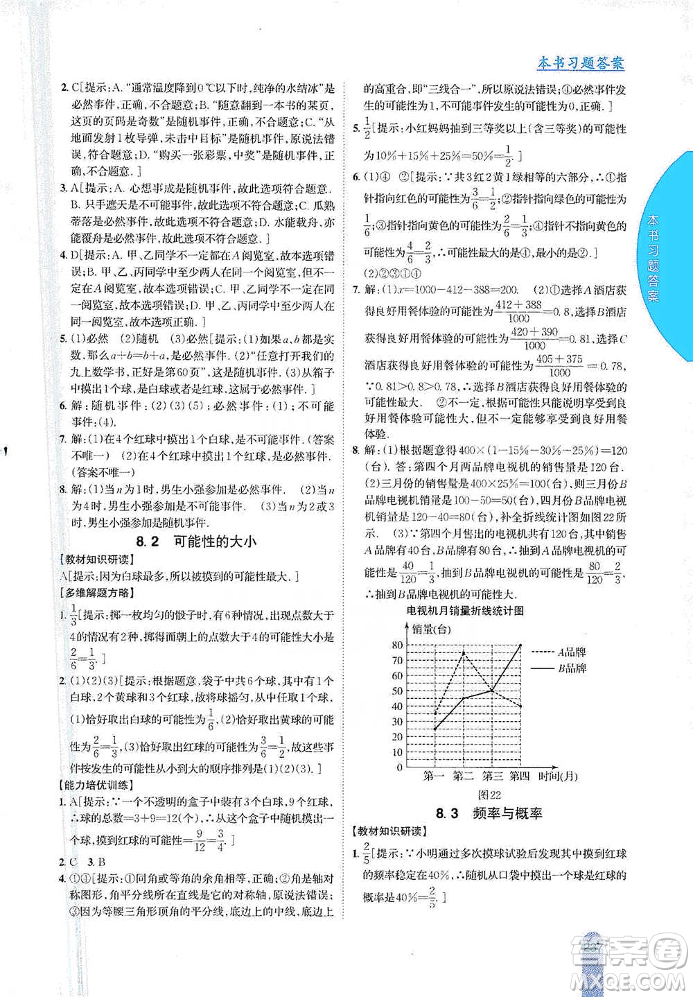 吉林人民出版社2021尖子生學(xué)案八年級下冊數(shù)學(xué)蘇科版參考答案