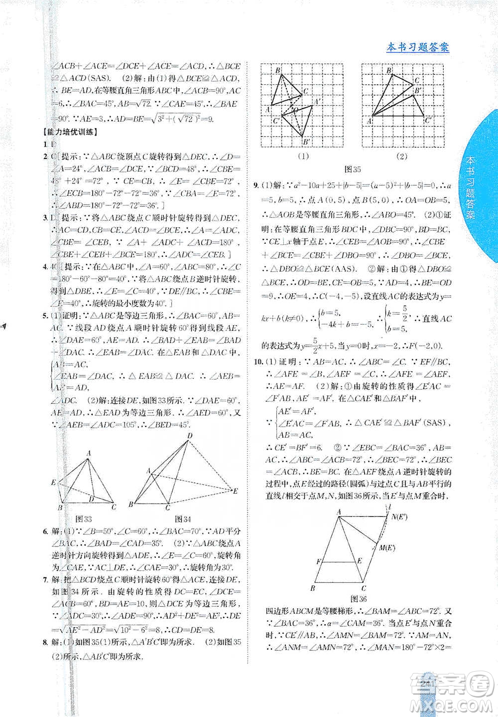 吉林人民出版社2021尖子生學(xué)案八年級下冊數(shù)學(xué)蘇科版參考答案