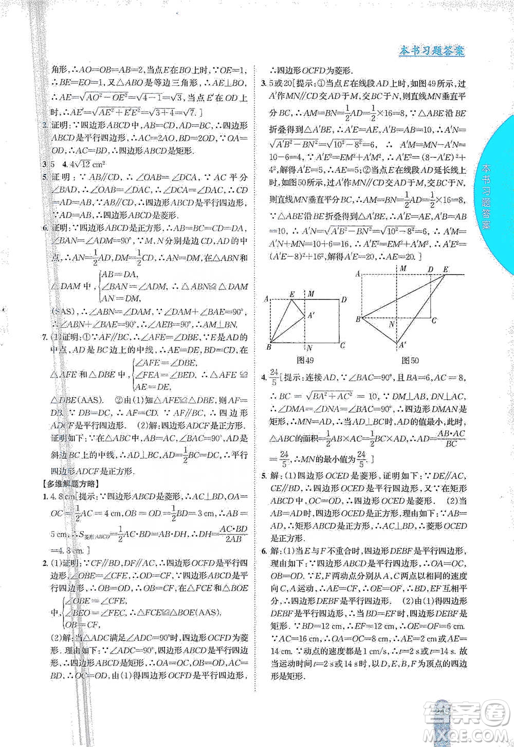 吉林人民出版社2021尖子生學(xué)案八年級下冊數(shù)學(xué)蘇科版參考答案