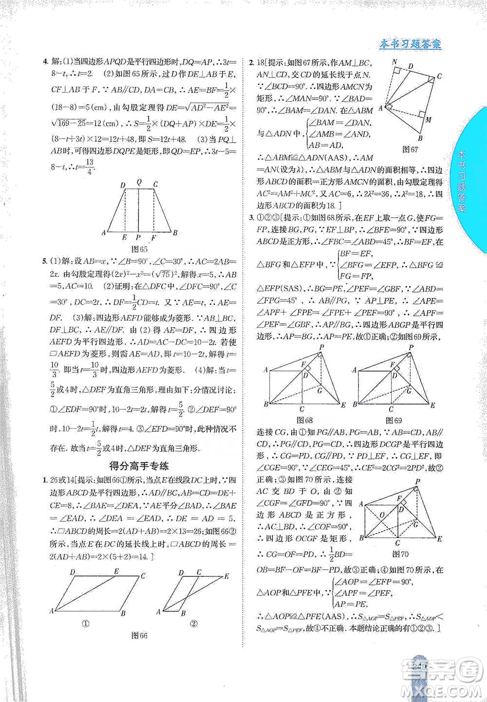 吉林人民出版社2021尖子生學(xué)案八年級下冊數(shù)學(xué)蘇科版參考答案