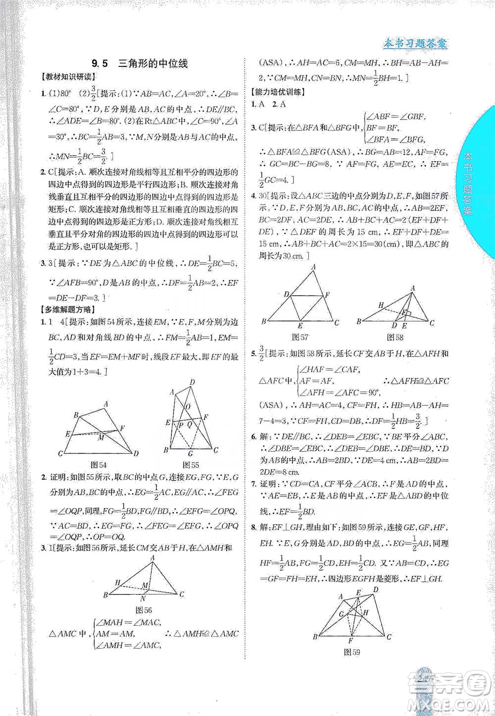 吉林人民出版社2021尖子生學(xué)案八年級下冊數(shù)學(xué)蘇科版參考答案