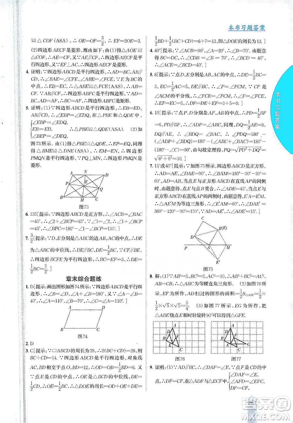 吉林人民出版社2021尖子生學(xué)案八年級下冊數(shù)學(xué)蘇科版參考答案