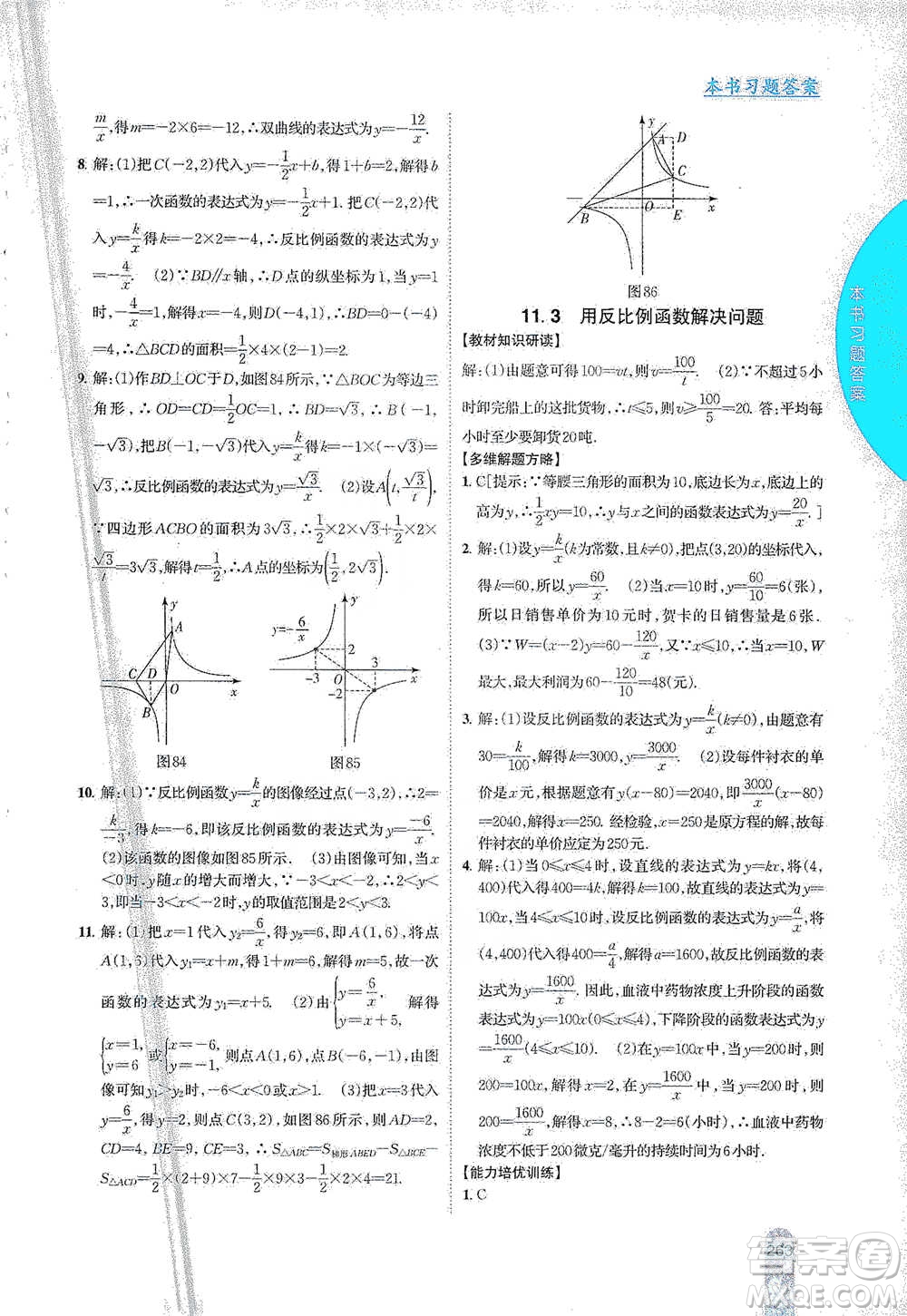 吉林人民出版社2021尖子生學(xué)案八年級下冊數(shù)學(xué)蘇科版參考答案