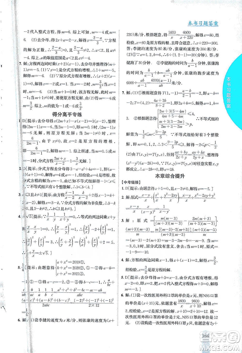 吉林人民出版社2021尖子生學(xué)案八年級下冊數(shù)學(xué)蘇科版參考答案