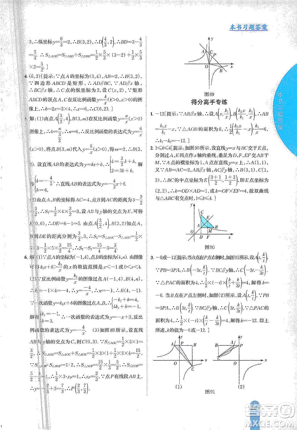 吉林人民出版社2021尖子生學(xué)案八年級下冊數(shù)學(xué)蘇科版參考答案