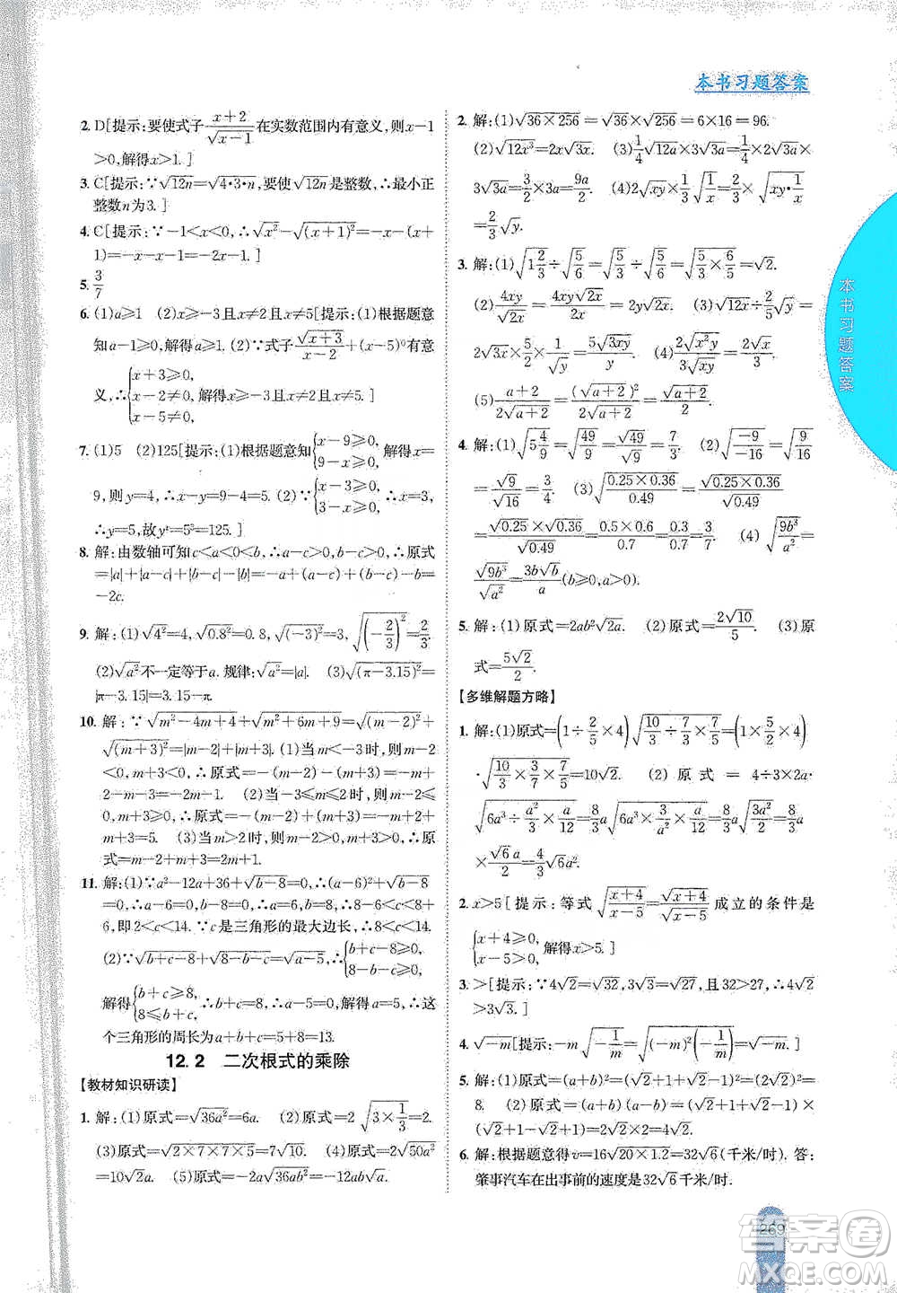 吉林人民出版社2021尖子生學(xué)案八年級下冊數(shù)學(xué)蘇科版參考答案