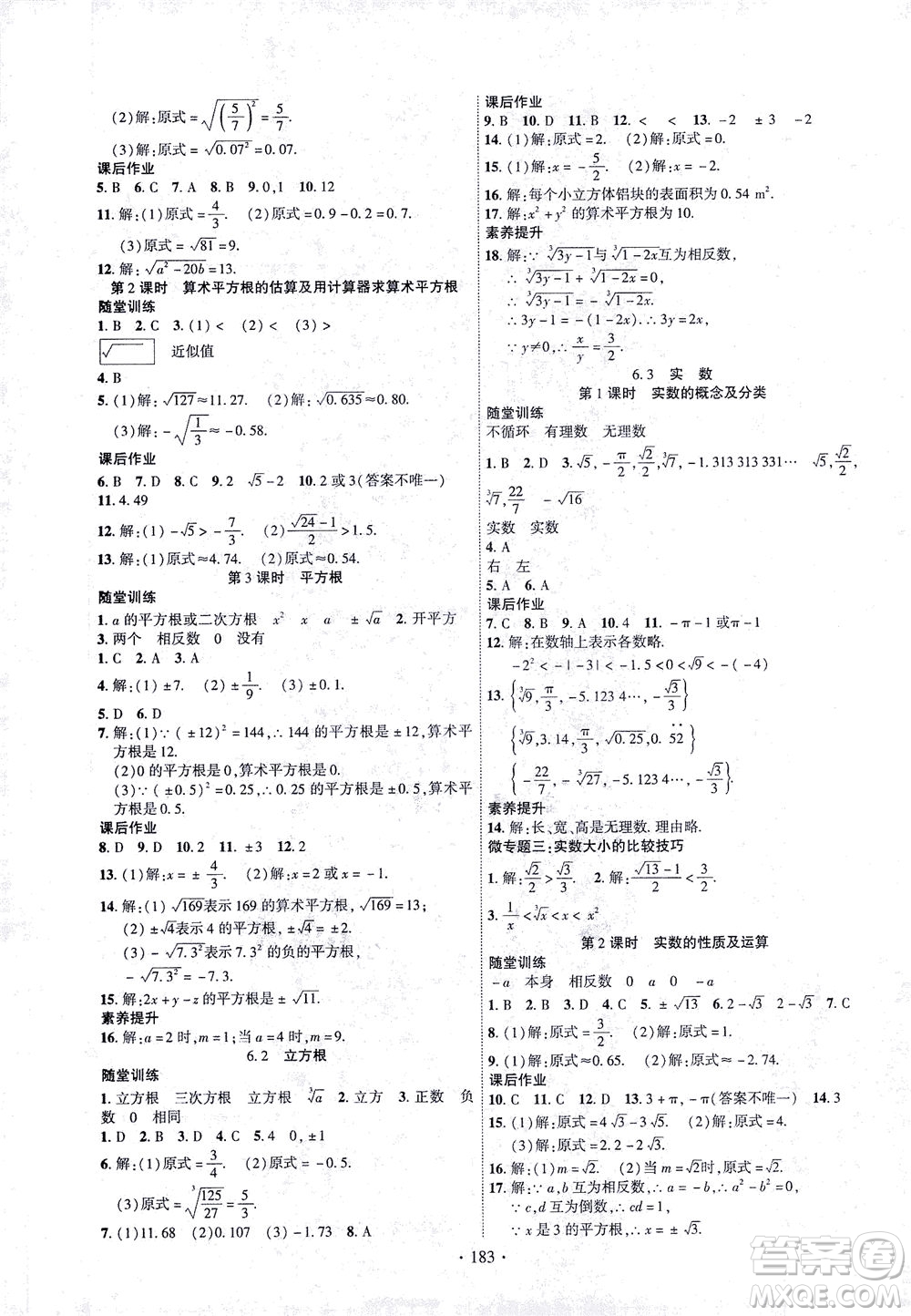 新疆文化出版社2021課時(shí)掌控七年級(jí)數(shù)學(xué)下冊(cè)人教版答案