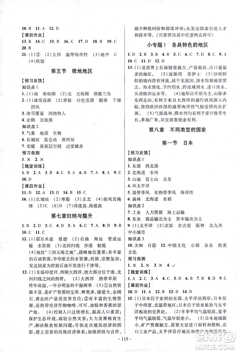 新疆文化出版社2021課時掌控七年級地理下冊XQ星球版答案