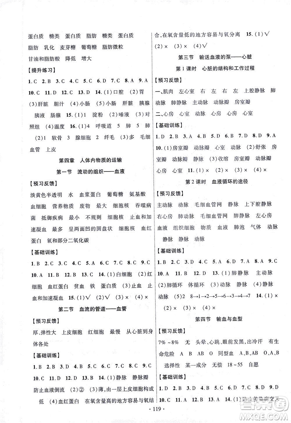 新疆文化出版社2021課時掌控七年級生物下冊人教版答案