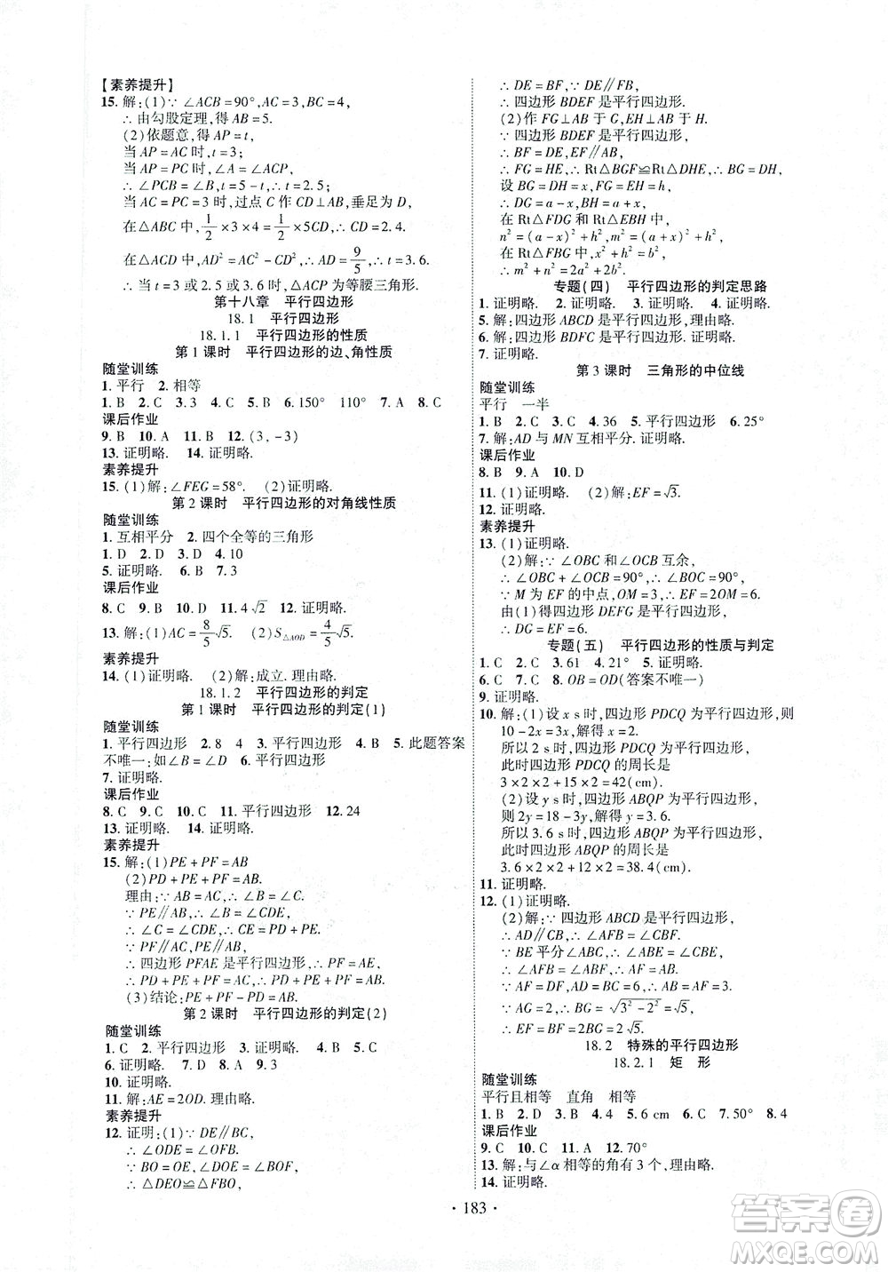 新疆文化出版社2021課時(shí)掌控八年級數(shù)學(xué)下冊人教版答案