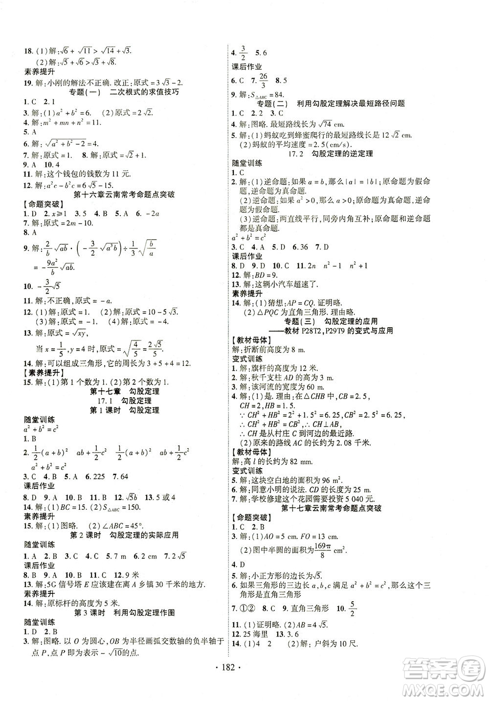 新疆文化出版社2021課時(shí)掌控八年級數(shù)學(xué)下冊人教版答案