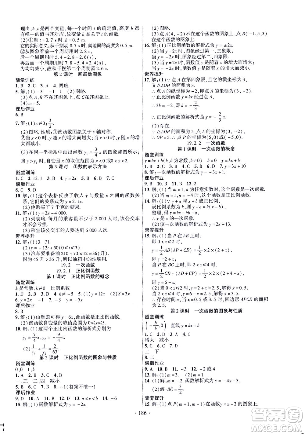 新疆文化出版社2021課時(shí)掌控八年級數(shù)學(xué)下冊人教版答案